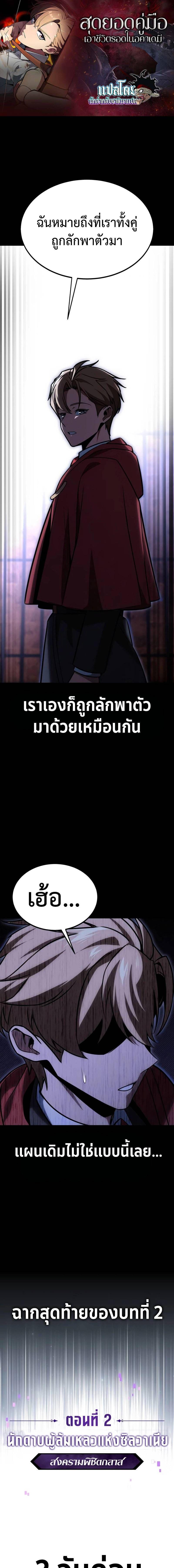 The Extra’s Academy Survival Guide สุดยอดคู่มือเอาชีวิตรอดในอคาเดมี - หน้า 1
