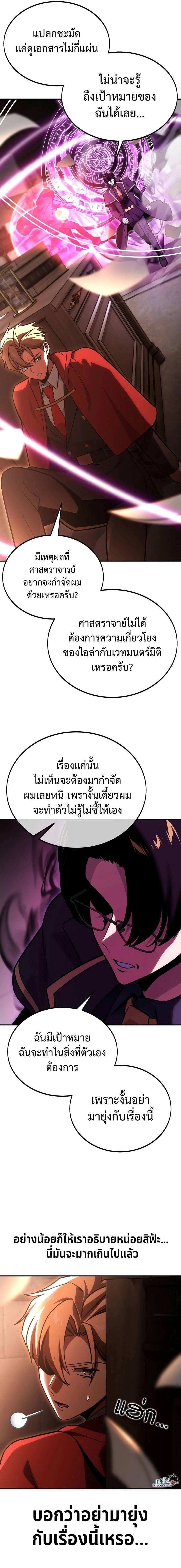 The Extra’s Academy Survival Guide สุดยอดคู่มือเอาชีวิตรอดในอคาเดมี - หน้า 29