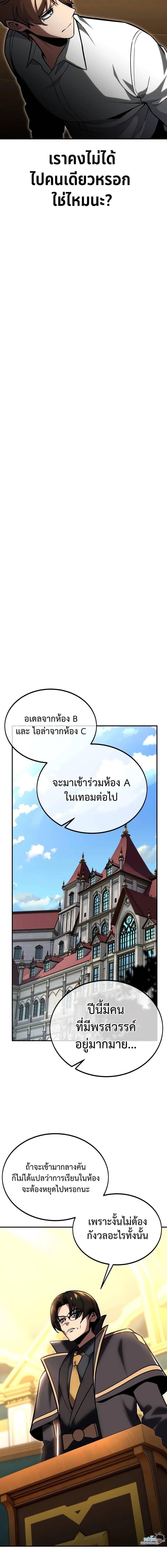 The Extra’s Academy Survival Guide สุดยอดคู่มือเอาชีวิตรอดในอคาเดมี - หน้า 6