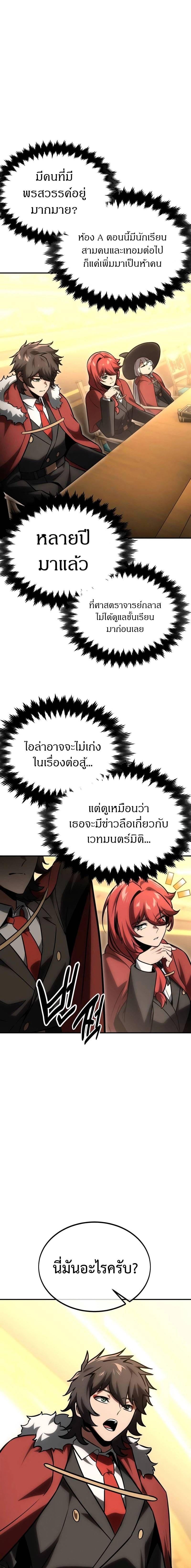 The Extra’s Academy Survival Guide สุดยอดคู่มือเอาชีวิตรอดในอคาเดมี - หน้า 7