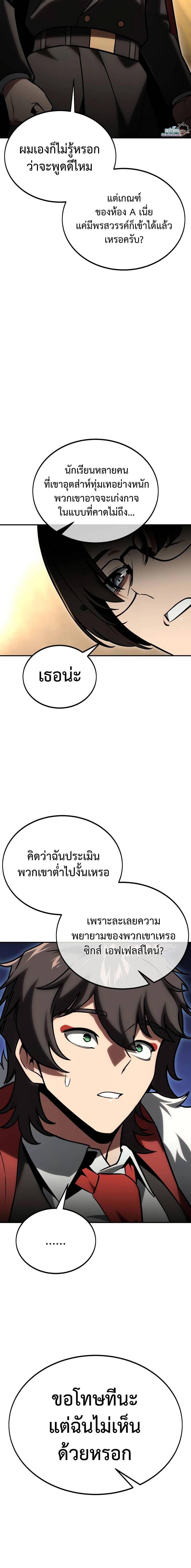 The Extra’s Academy Survival Guide สุดยอดคู่มือเอาชีวิตรอดในอคาเดมี - หน้า 8