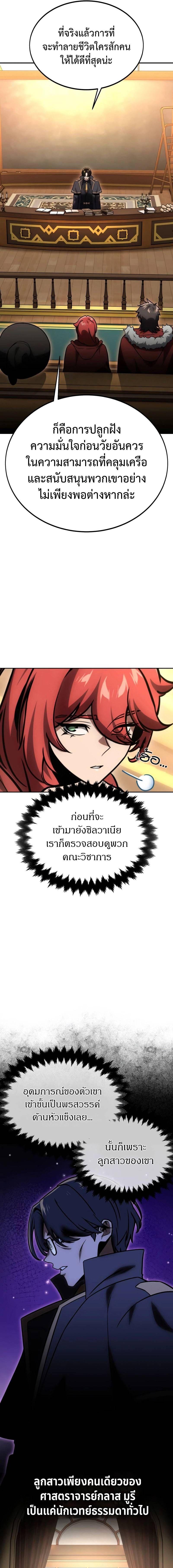The Extra’s Academy Survival Guide สุดยอดคู่มือเอาชีวิตรอดในอคาเดมี - หน้า 9