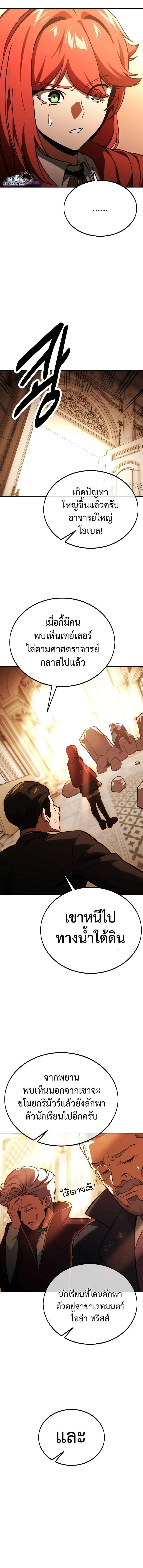 The Extra’s Academy Survival Guide สุดยอดคู่มือเอาชีวิตรอดในอคาเดมี - หน้า 13