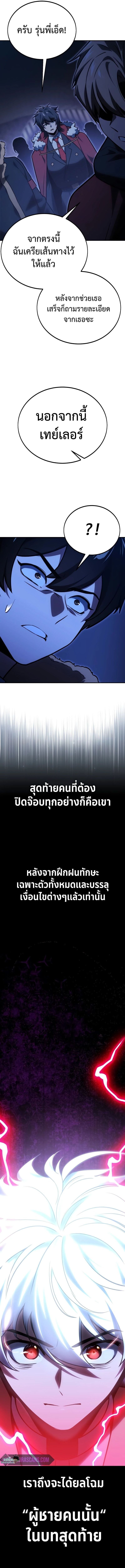 The Extra’s Academy Survival Guide สุดยอดคู่มือเอาชีวิตรอดในอคาเดมี - หน้า 4
