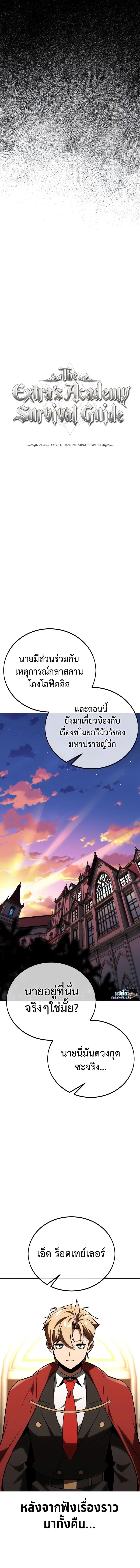 The Extra’s Academy Survival Guide สุดยอดคู่มือเอาชีวิตรอดในอคาเดมี - หน้า 18