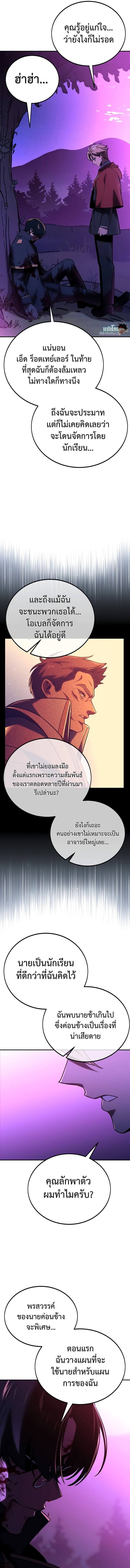 The Extra’s Academy Survival Guide สุดยอดคู่มือเอาชีวิตรอดในอคาเดมี - หน้า 7