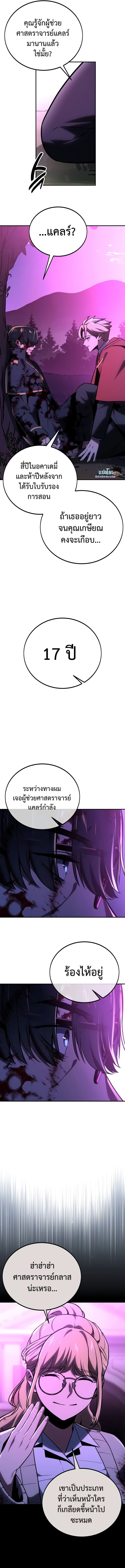 The Extra’s Academy Survival Guide สุดยอดคู่มือเอาชีวิตรอดในอคาเดมี - หน้า 9