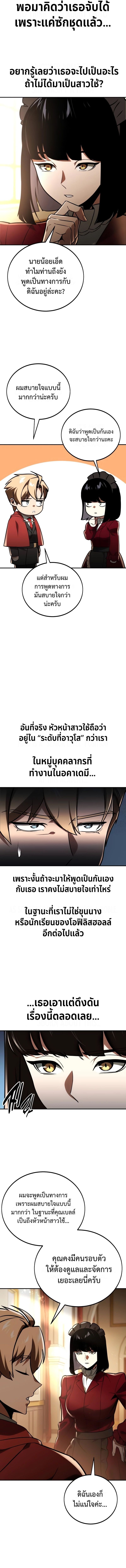The Extra’s Academy Survival Guide สุดยอดคู่มือเอาชีวิตรอดในอคาเดมี - หน้า 14