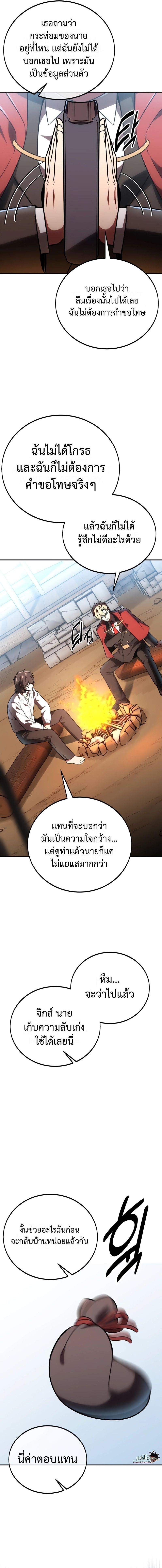 The Extra’s Academy Survival Guide สุดยอดคู่มือเอาชีวิตรอดในอคาเดมี - หน้า 19