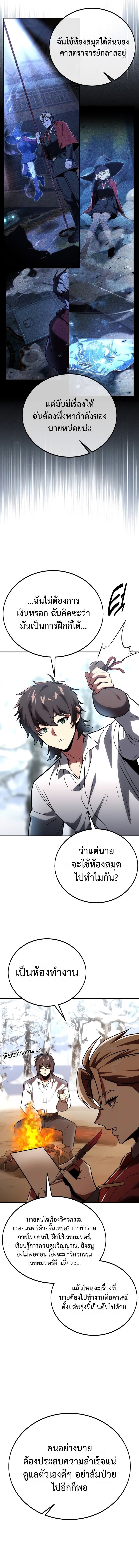 The Extra’s Academy Survival Guide สุดยอดคู่มือเอาชีวิตรอดในอคาเดมี - หน้า 20