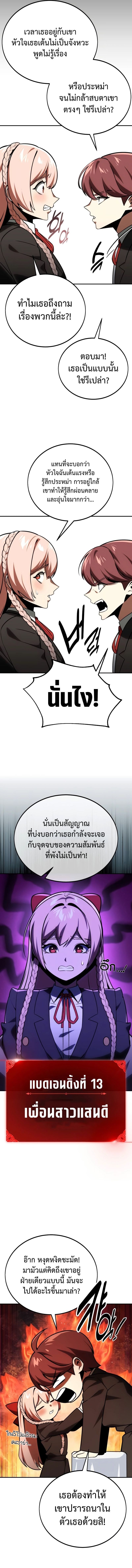 The Extra’s Academy Survival Guide สุดยอดคู่มือเอาชีวิตรอดในอคาเดมี - หน้า 3