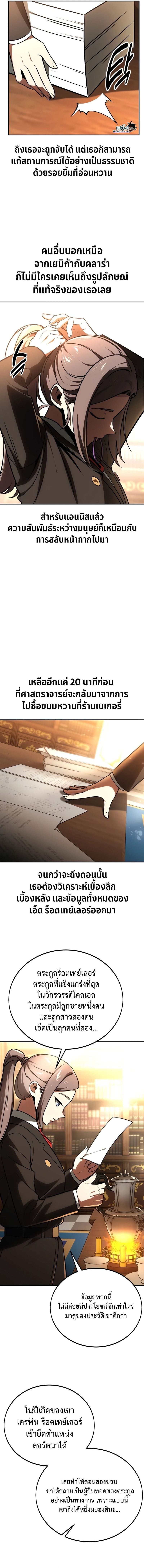 The Extra’s Academy Survival Guide สุดยอดคู่มือเอาชีวิตรอดในอคาเดมี - หน้า 8
