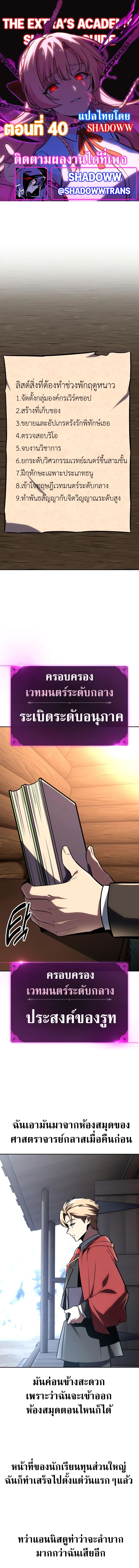 The Extra’s Academy Survival Guide สุดยอดคู่มือเอาชีวิตรอดในอคาเดมี - หน้า 1