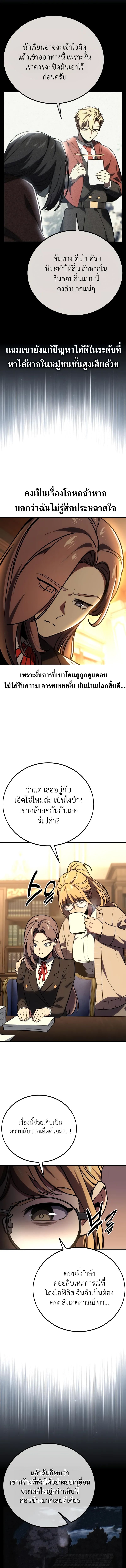 The Extra’s Academy Survival Guide สุดยอดคู่มือเอาชีวิตรอดในอคาเดมี - หน้า 16