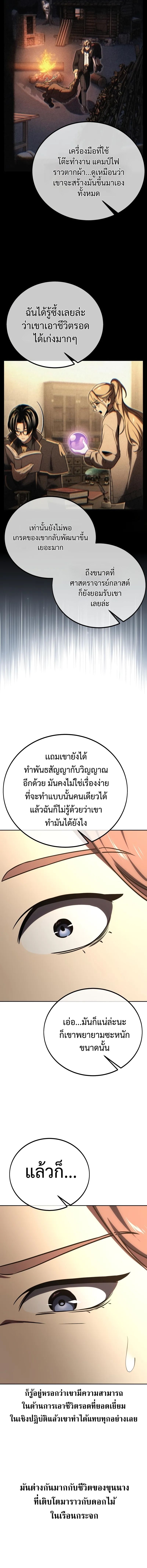 The Extra’s Academy Survival Guide สุดยอดคู่มือเอาชีวิตรอดในอคาเดมี - หน้า 17