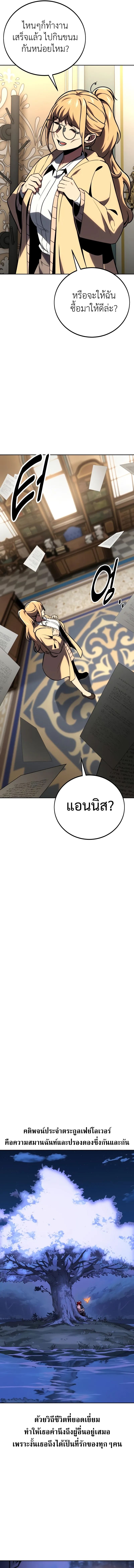 The Extra’s Academy Survival Guide สุดยอดคู่มือเอาชีวิตรอดในอคาเดมี - หน้า 22