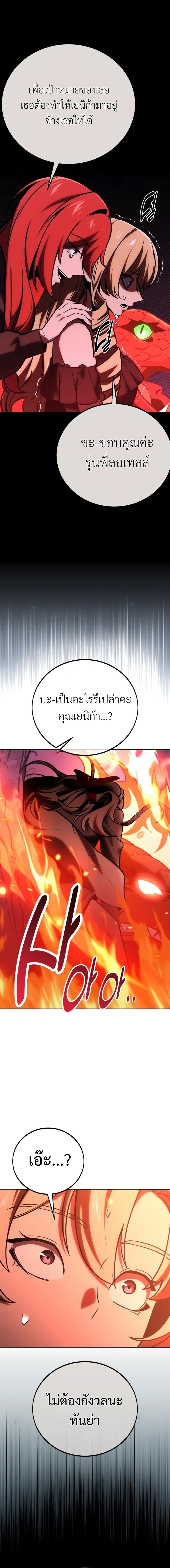 The Extra’s Academy Survival Guide สุดยอดคู่มือเอาชีวิตรอดในอคาเดมี - หน้า 24