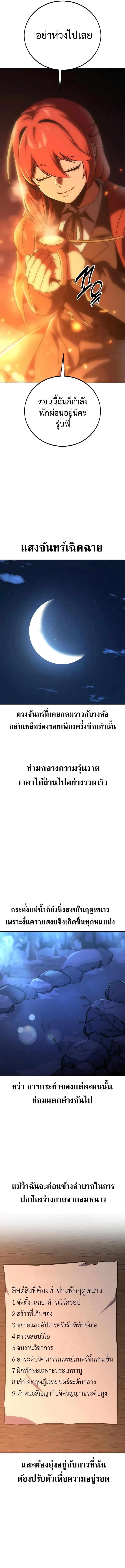 The Extra’s Academy Survival Guide สุดยอดคู่มือเอาชีวิตรอดในอคาเดมี - หน้า 2