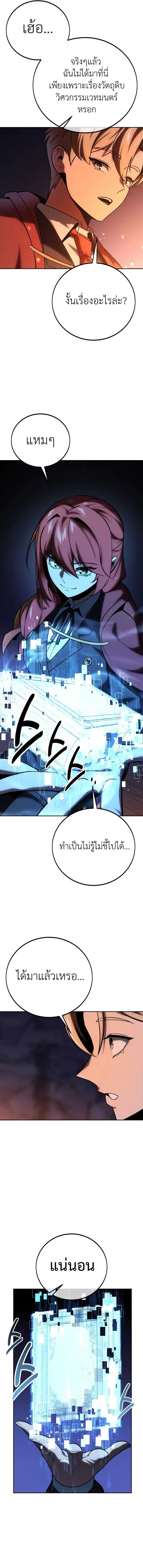 The Extra’s Academy Survival Guide สุดยอดคู่มือเอาชีวิตรอดในอคาเดมี - หน้า 4
