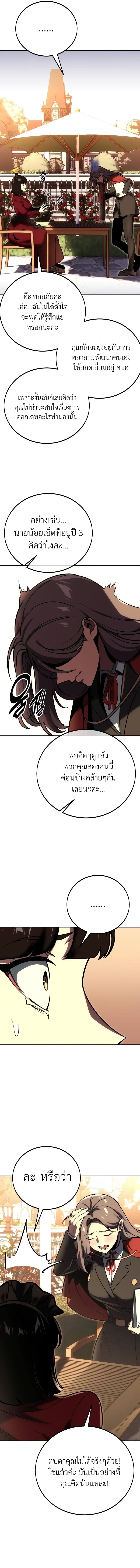 The Extra’s Academy Survival Guide สุดยอดคู่มือเอาชีวิตรอดในอคาเดมี - หน้า 2