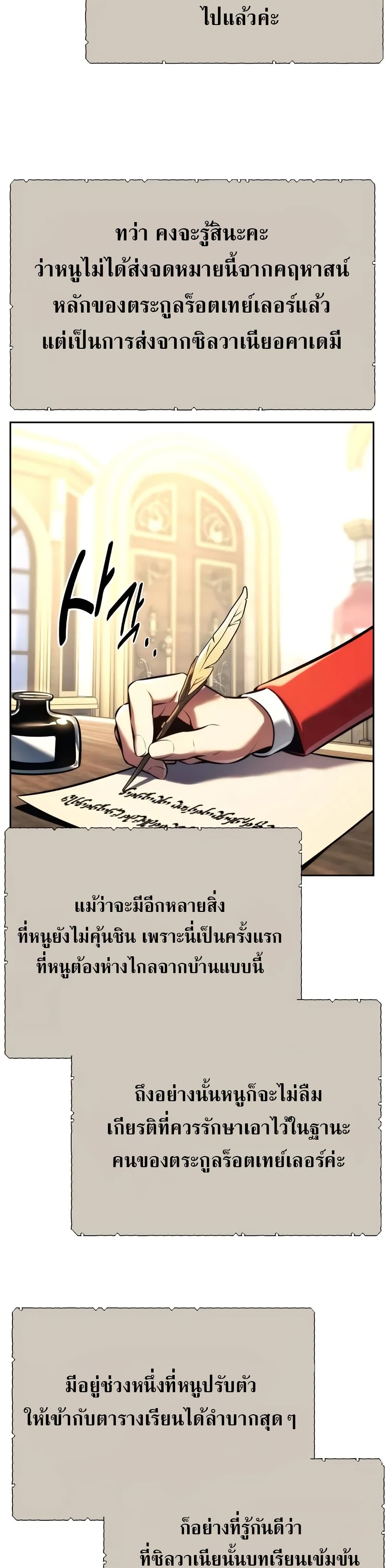 The Extra’s Academy Survival Guide สุดยอดคู่มือเอาชีวิตรอดในอคาเดมี - หน้า 2