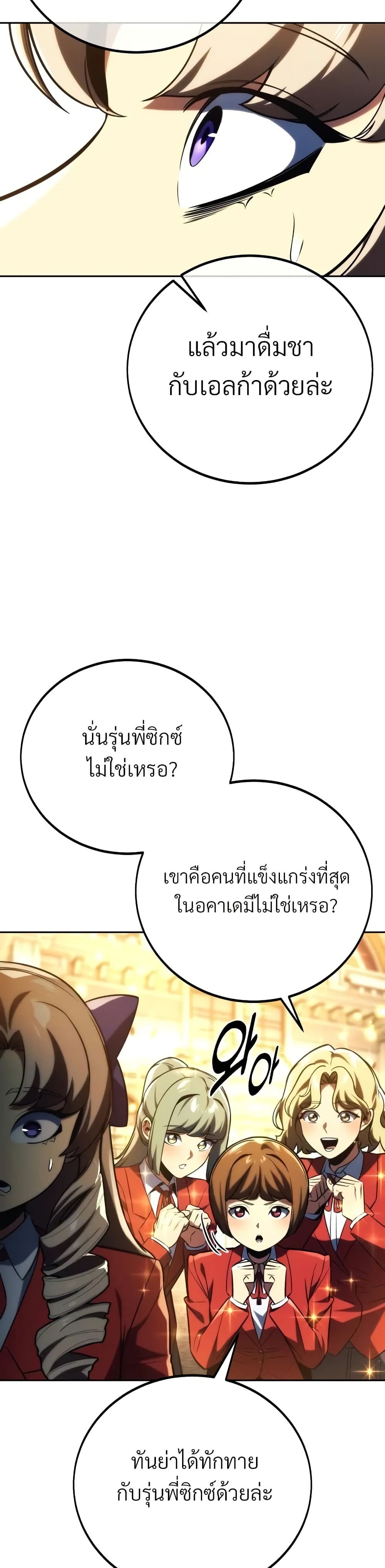 The Extra’s Academy Survival Guide สุดยอดคู่มือเอาชีวิตรอดในอคาเดมี - หน้า 33