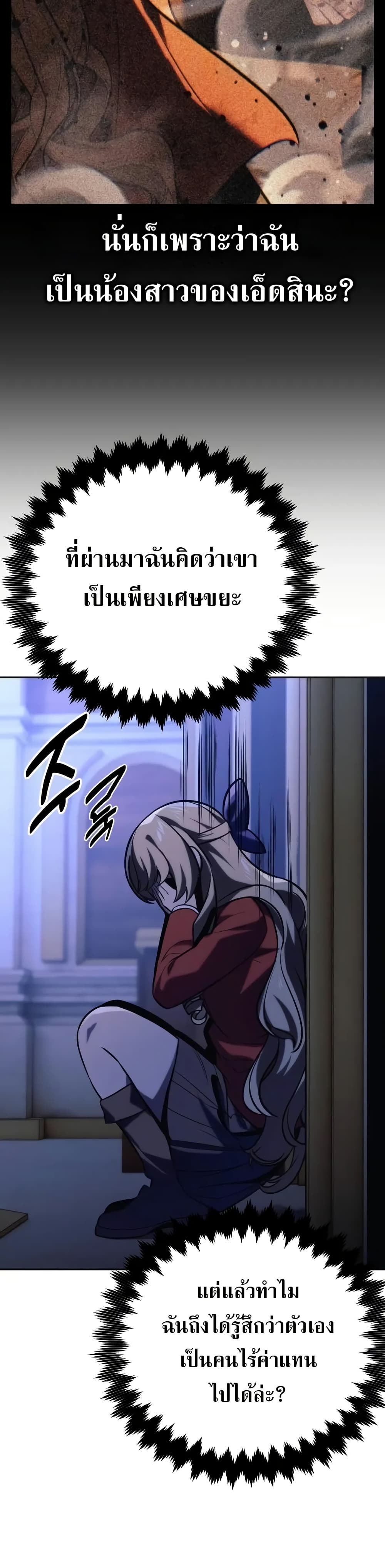 The Extra’s Academy Survival Guide สุดยอดคู่มือเอาชีวิตรอดในอคาเดมี - หน้า 41