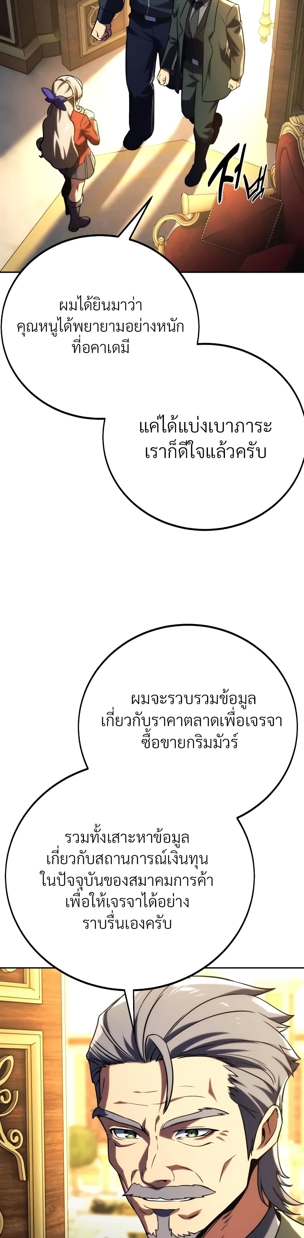 The Extra’s Academy Survival Guide สุดยอดคู่มือเอาชีวิตรอดในอคาเดมี - หน้า 45