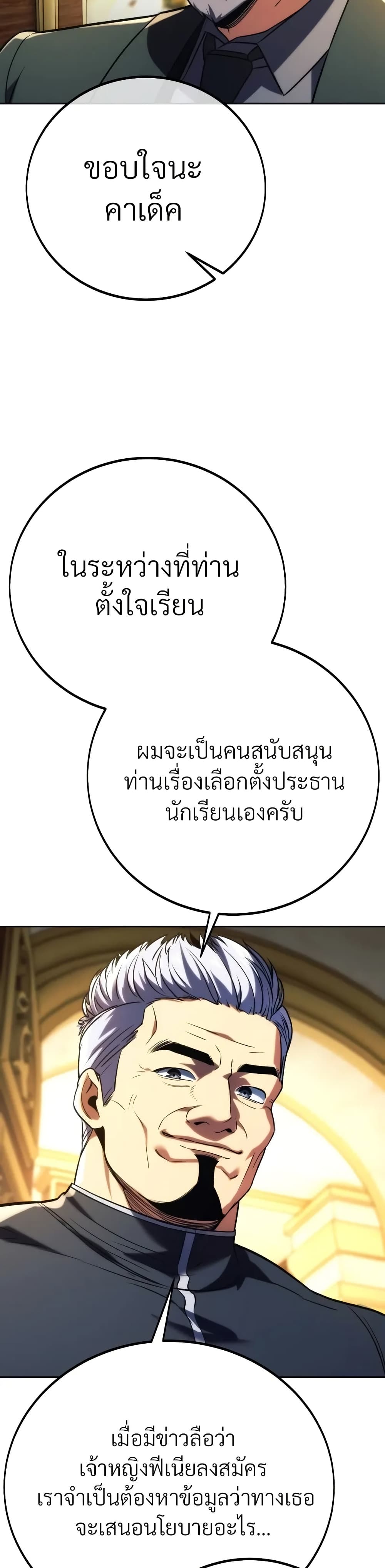 The Extra’s Academy Survival Guide สุดยอดคู่มือเอาชีวิตรอดในอคาเดมี - หน้า 46
