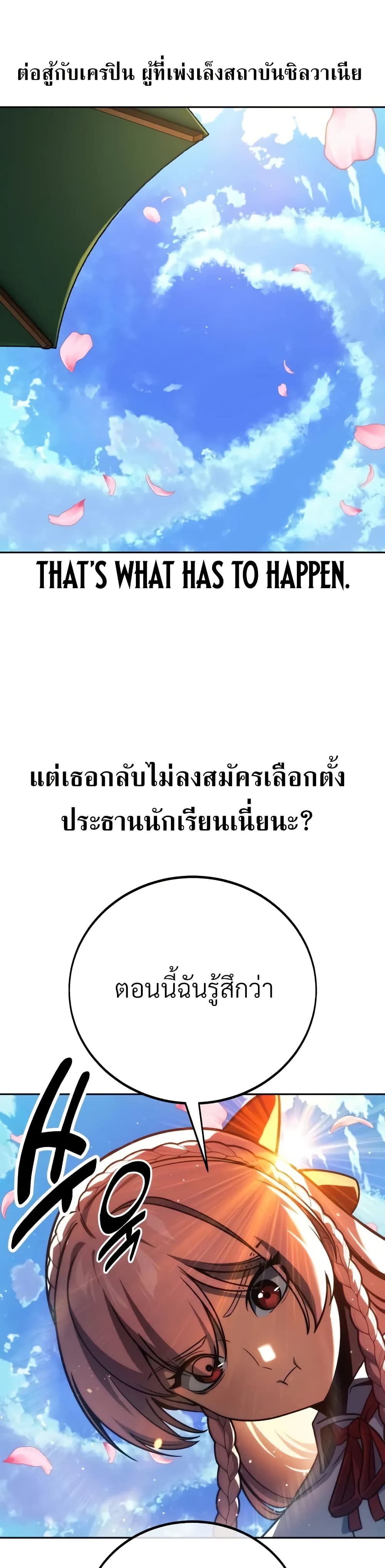 The Extra’s Academy Survival Guide สุดยอดคู่มือเอาชีวิตรอดในอคาเดมี - หน้า 52
