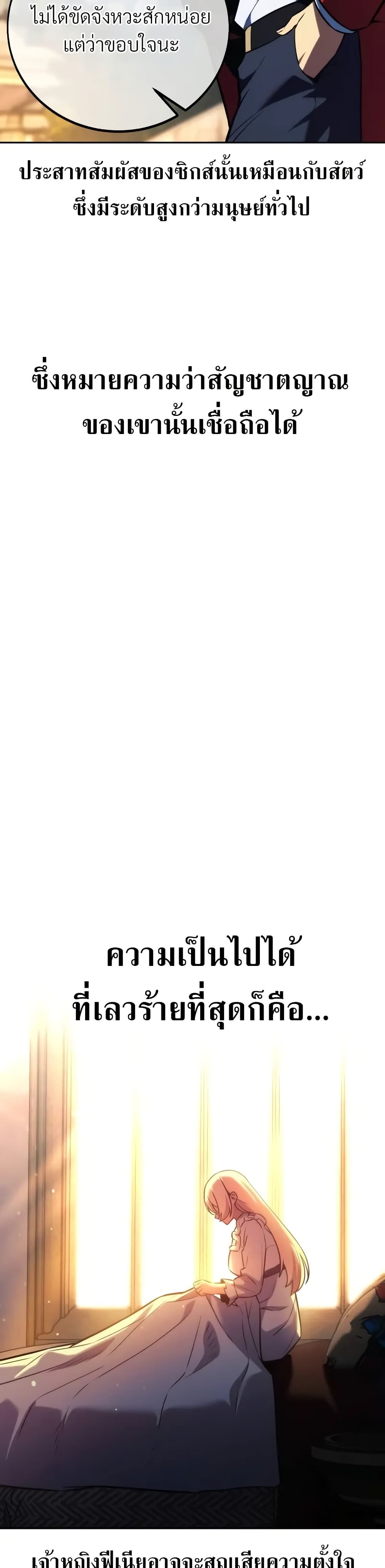 The Extra’s Academy Survival Guide สุดยอดคู่มือเอาชีวิตรอดในอคาเดมี - หน้า 63