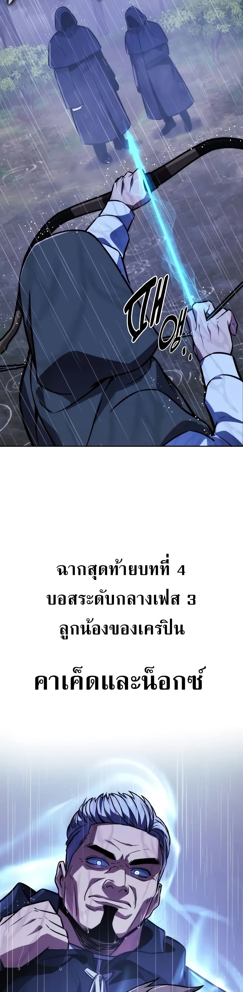 The Extra’s Academy Survival Guide สุดยอดคู่มือเอาชีวิตรอดในอคาเดมี - หน้า 79