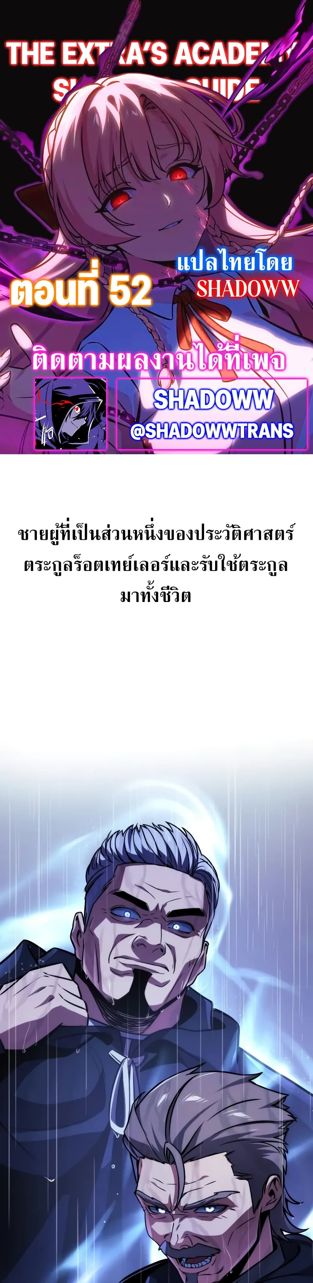 The Extra’s Academy Survival Guide สุดยอดคู่มือเอาชีวิตรอดในอคาเดมี - หน้า 1