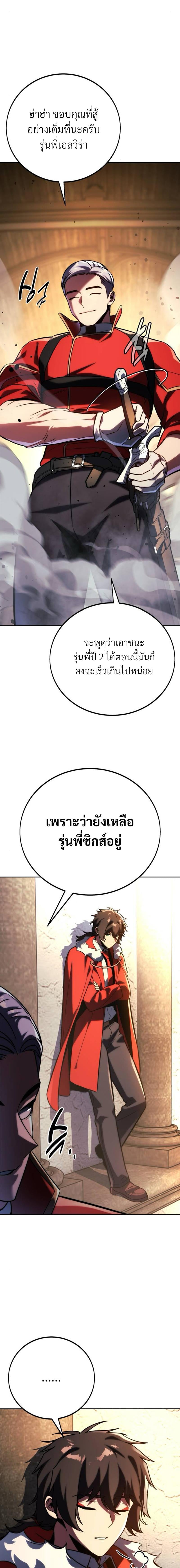 The Extra’s Academy Survival Guide สุดยอดคู่มือเอาชีวิตรอดในอคาเดมี - หน้า 7