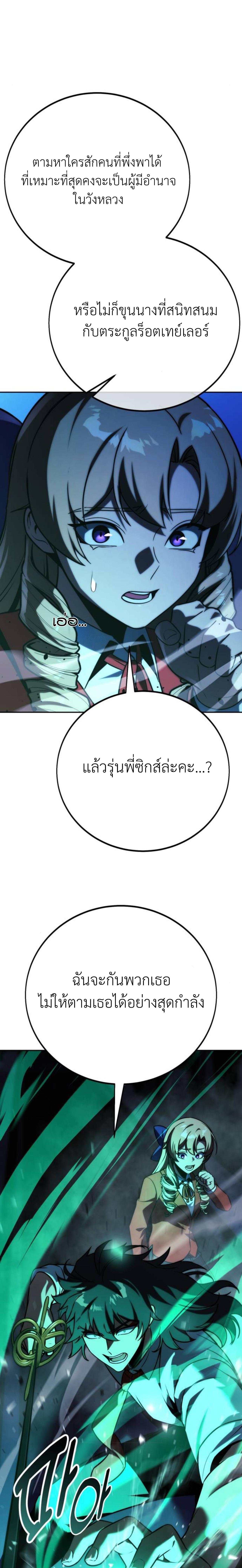 The Extra’s Academy Survival Guide สุดยอดคู่มือเอาชีวิตรอดในอคาเดมี - หน้า 29
