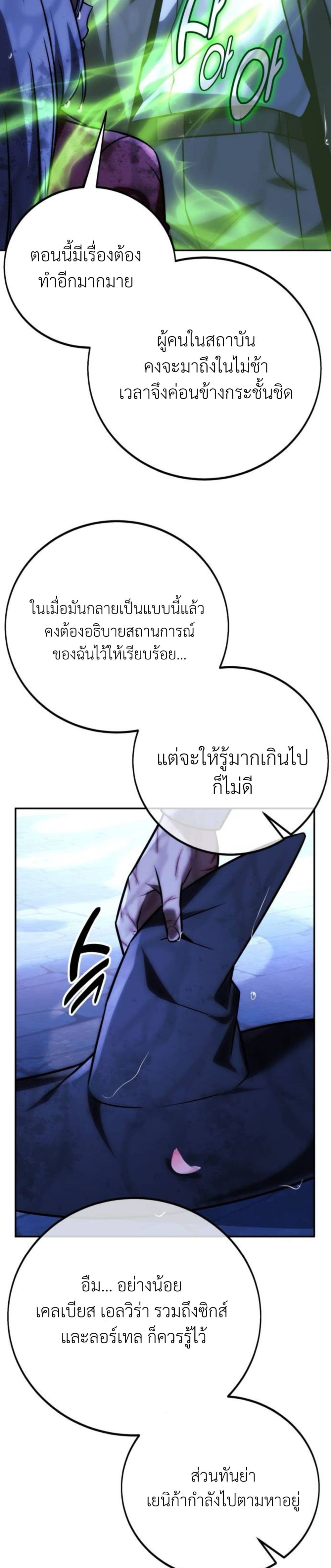 The Extra’s Academy Survival Guide สุดยอดคู่มือเอาชีวิตรอดในอคาเดมี - หน้า 5
