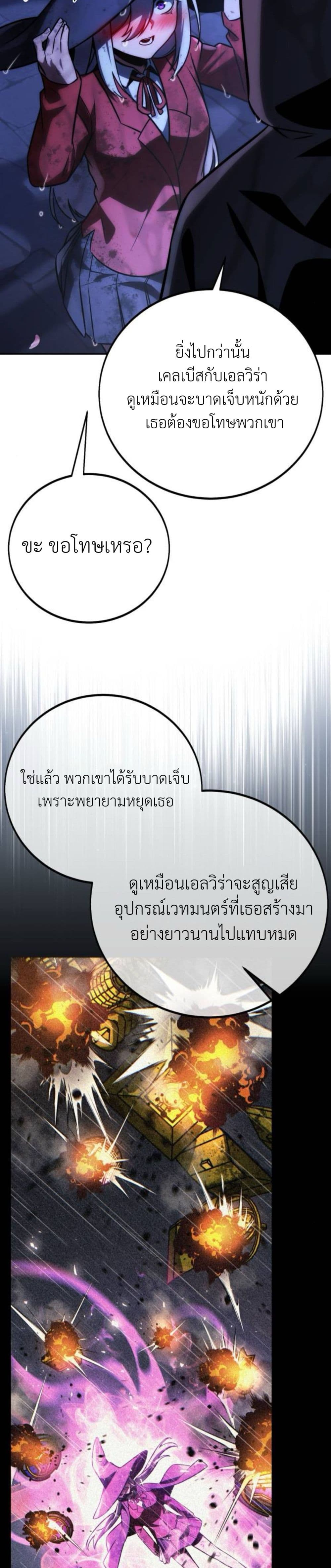 The Extra’s Academy Survival Guide สุดยอดคู่มือเอาชีวิตรอดในอคาเดมี - หน้า 7