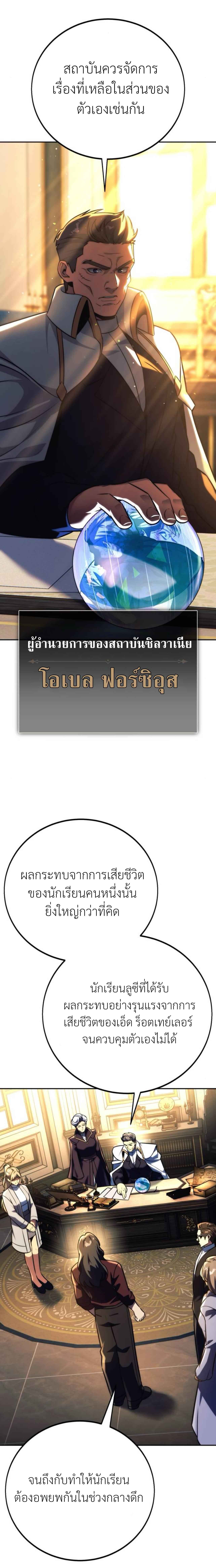 The Extra’s Academy Survival Guide สุดยอดคู่มือเอาชีวิตรอดในอคาเดมี - หน้า 3