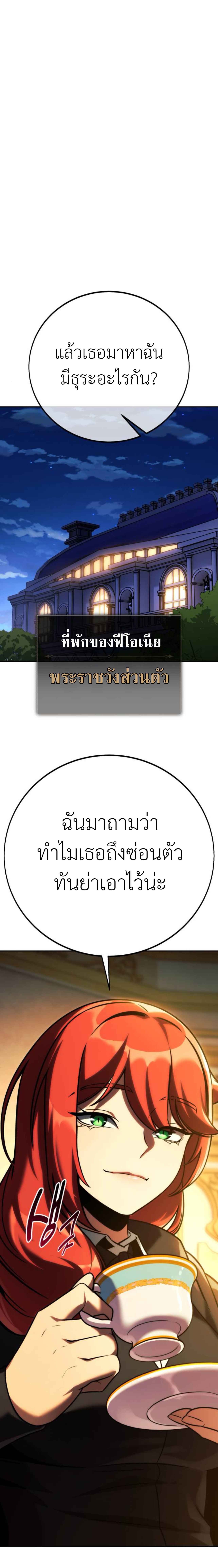 The Extra’s Academy Survival Guide สุดยอดคู่มือเอาชีวิตรอดในอคาเดมี - หน้า 21