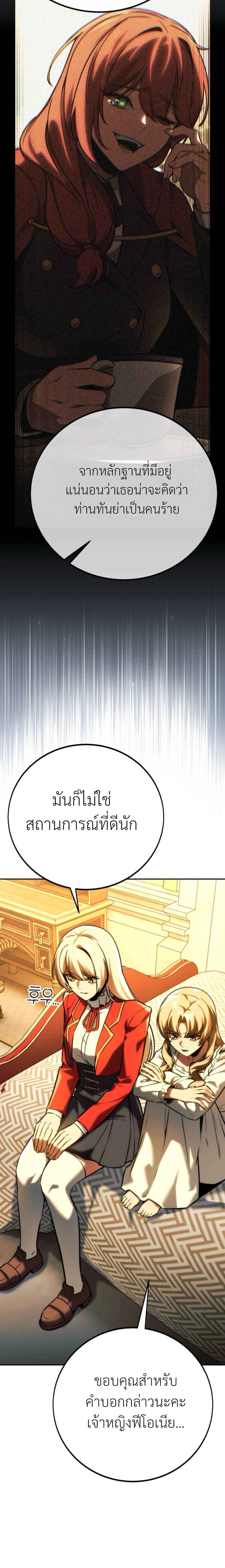 The Extra’s Academy Survival Guide สุดยอดคู่มือเอาชีวิตรอดในอคาเดมี - หน้า 27