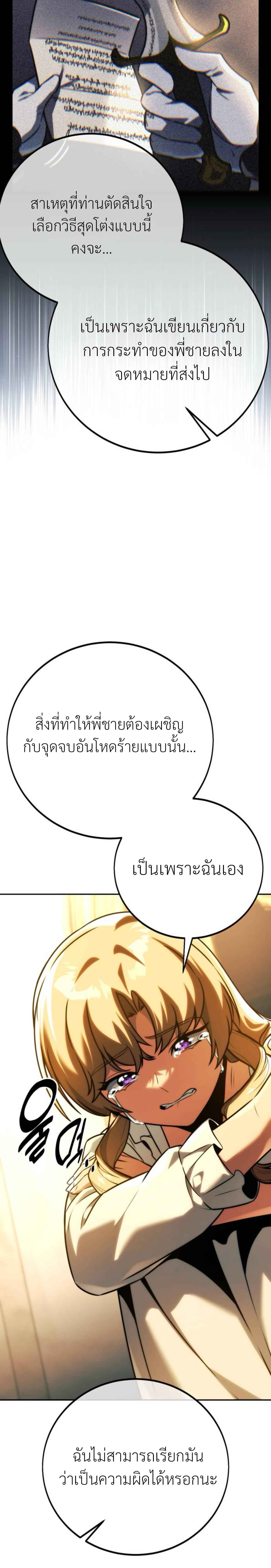 The Extra’s Academy Survival Guide สุดยอดคู่มือเอาชีวิตรอดในอคาเดมี - หน้า 30