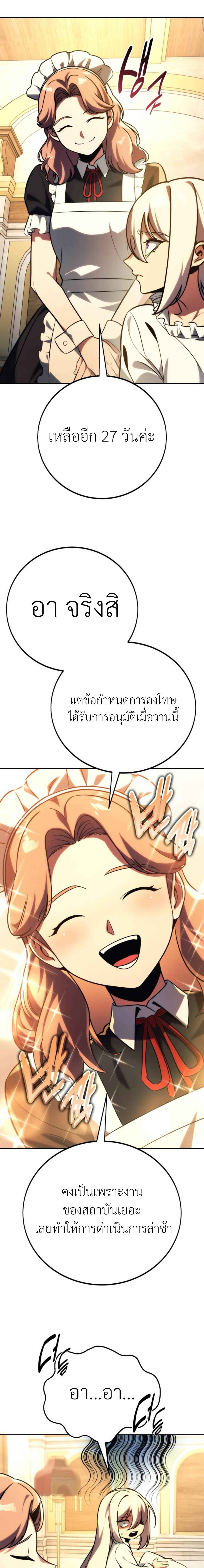 The Extra’s Academy Survival Guide สุดยอดคู่มือเอาชีวิตรอดในอคาเดมี - หน้า 39