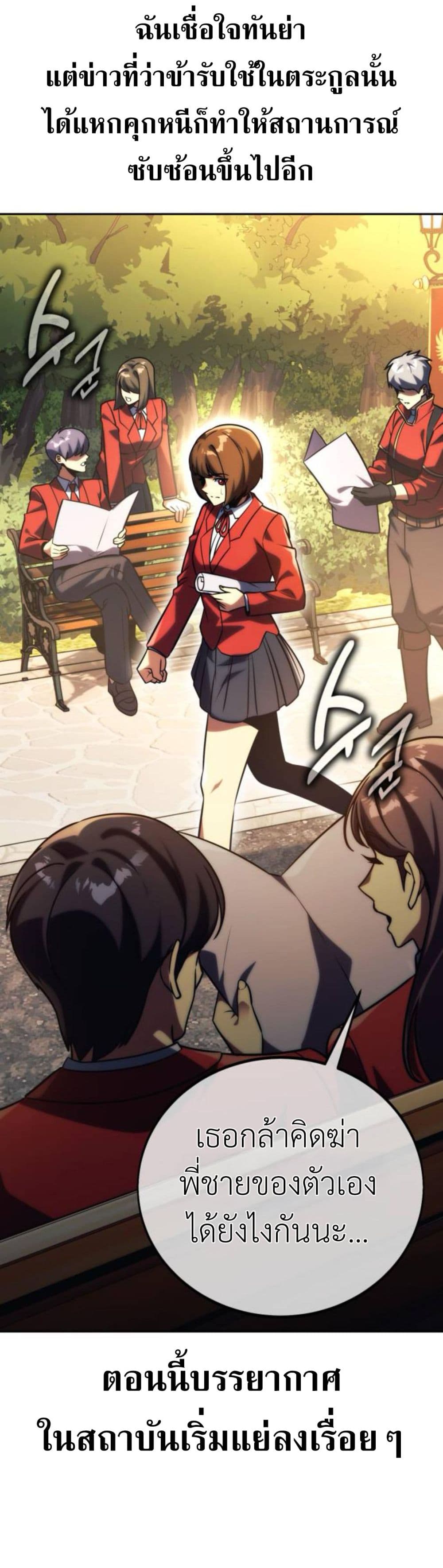 The Extra’s Academy Survival Guide สุดยอดคู่มือเอาชีวิตรอดในอคาเดมี - หน้า 29