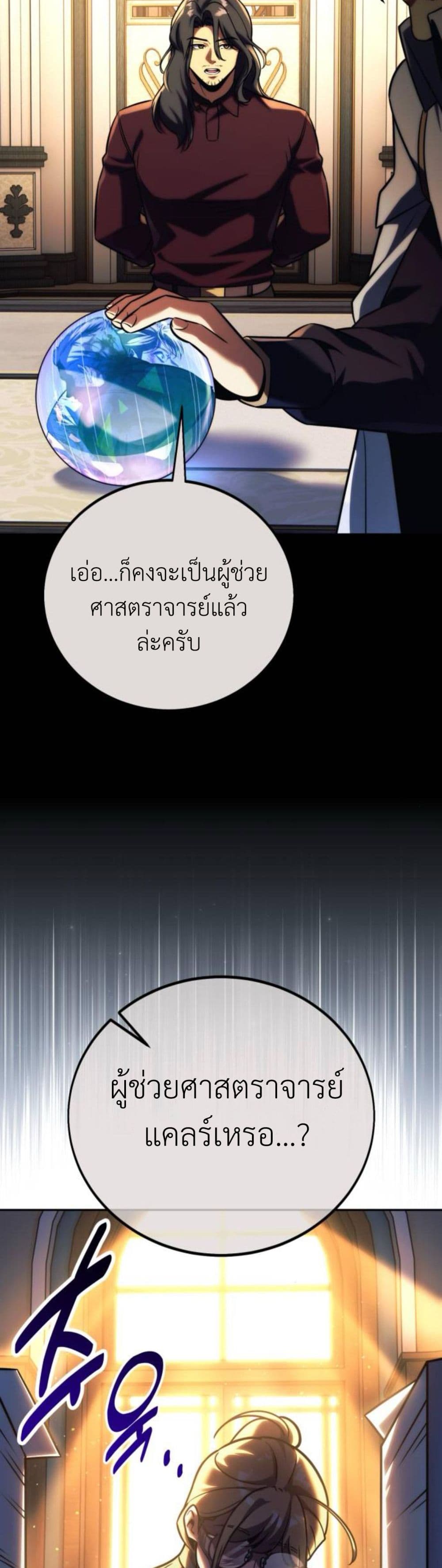 The Extra’s Academy Survival Guide สุดยอดคู่มือเอาชีวิตรอดในอคาเดมี - หน้า 33