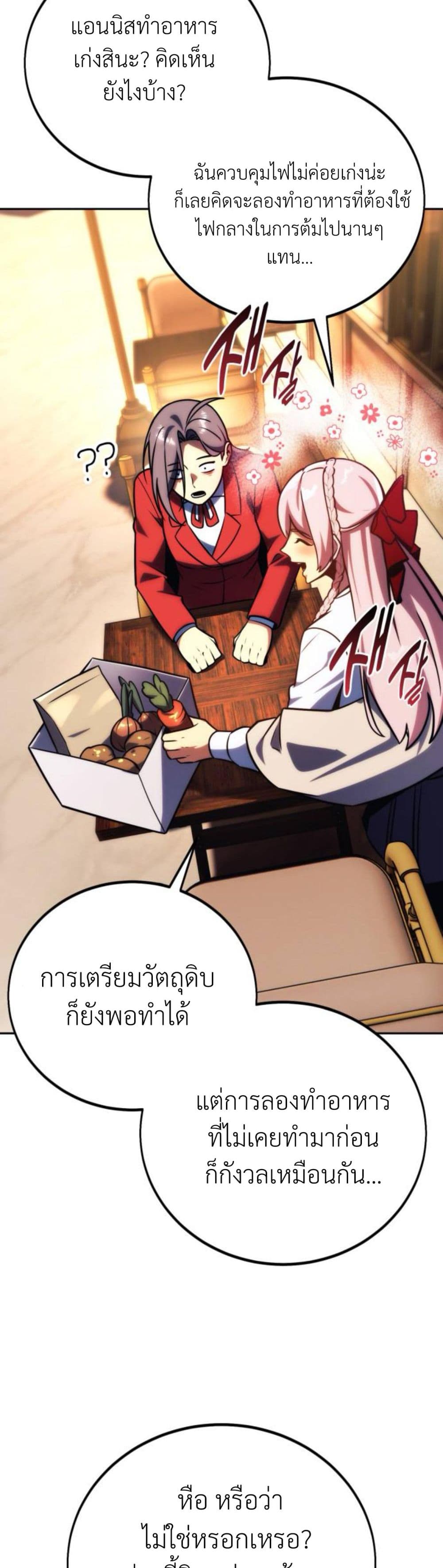 The Extra’s Academy Survival Guide สุดยอดคู่มือเอาชีวิตรอดในอคาเดมี - หน้า 41