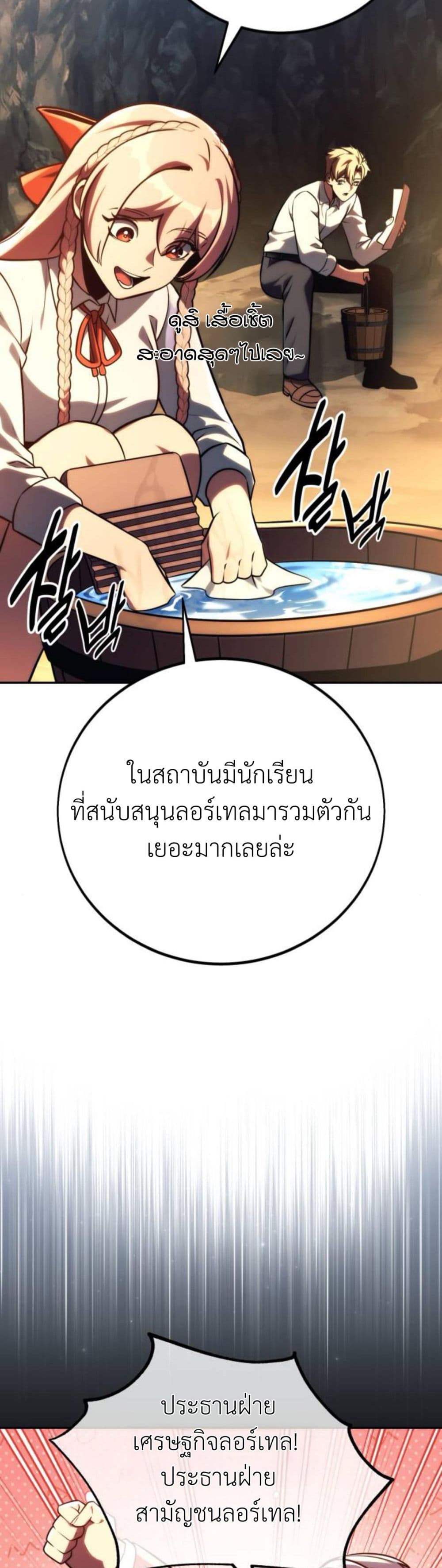 The Extra’s Academy Survival Guide สุดยอดคู่มือเอาชีวิตรอดในอคาเดมี - หน้า 48