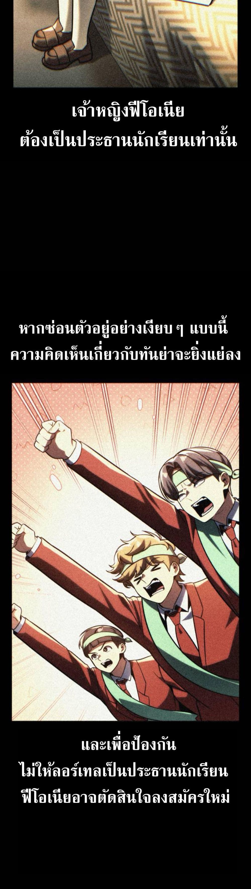 The Extra’s Academy Survival Guide สุดยอดคู่มือเอาชีวิตรอดในอคาเดมี - หน้า 69