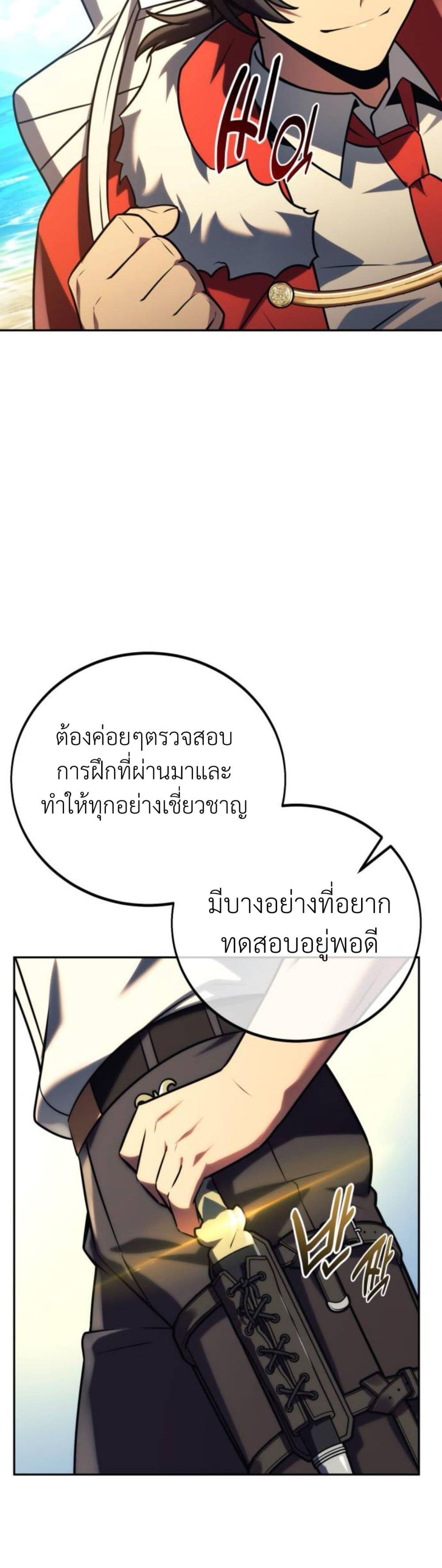 The Extra’s Academy Survival Guide สุดยอดคู่มือเอาชีวิตรอดในอคาเดมี - หน้า 76