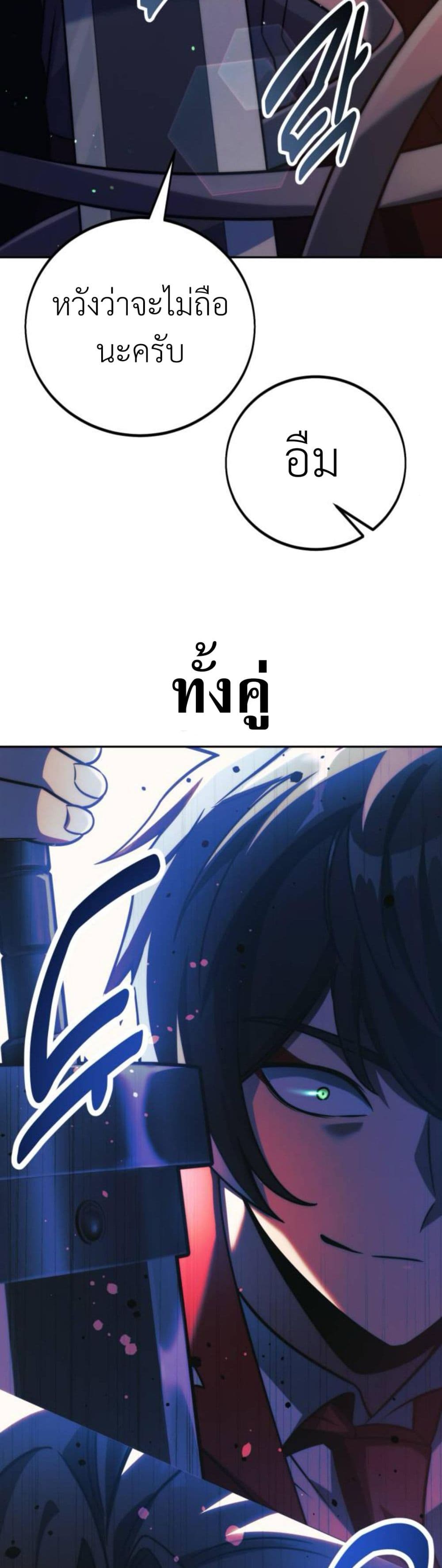 The Extra’s Academy Survival Guide สุดยอดคู่มือเอาชีวิตรอดในอคาเดมี - หน้า 79