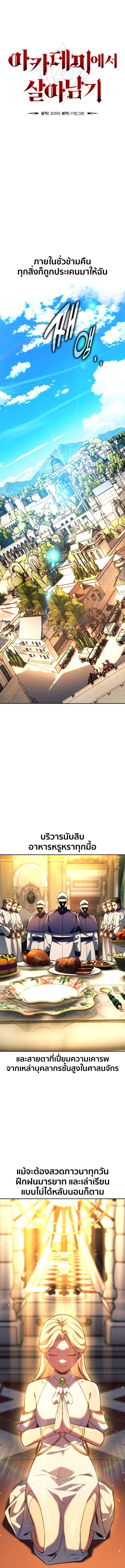 The Extra’s Academy Survival Guide สุดยอดคู่มือเอาชีวิตรอดในอคาเดมี - หน้า 9